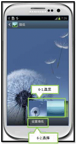 三星I9308如何更换手机中的墙纸(屏保)